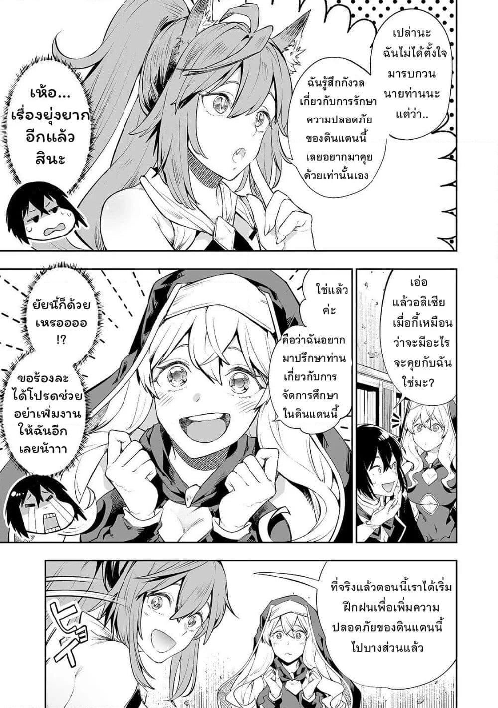 Teihen Ryoushu No Kanchigai Eiyuutan page 7
