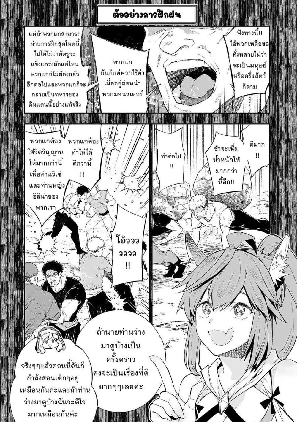 Teihen Ryoushu No Kanchigai Eiyuutan page 8