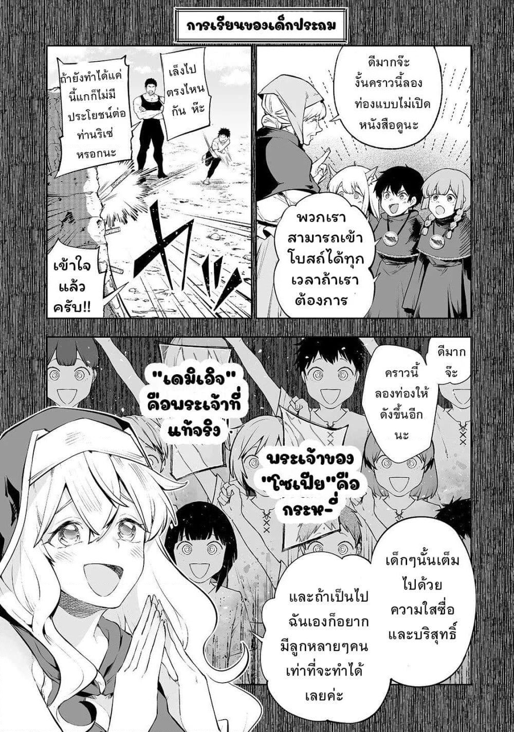 Teihen Ryoushu No Kanchigai Eiyuutan page 9