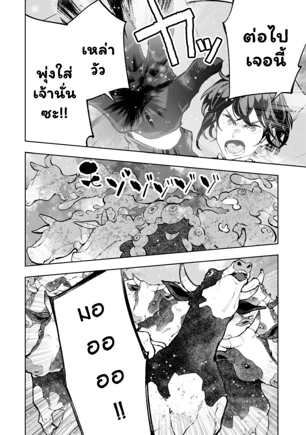 Teihen Ryoushu No Kanchigai Eiyuutan page 5