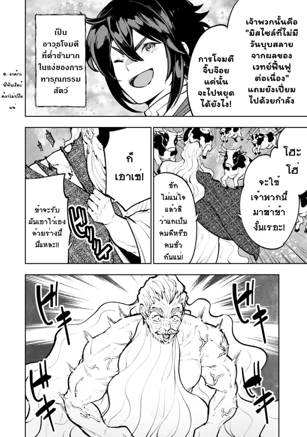 Teihen Ryoushu No Kanchigai Eiyuutan page 7