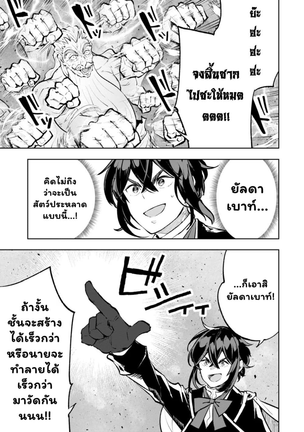 Teihen Ryoushu No Kanchigai Eiyuutan page 10