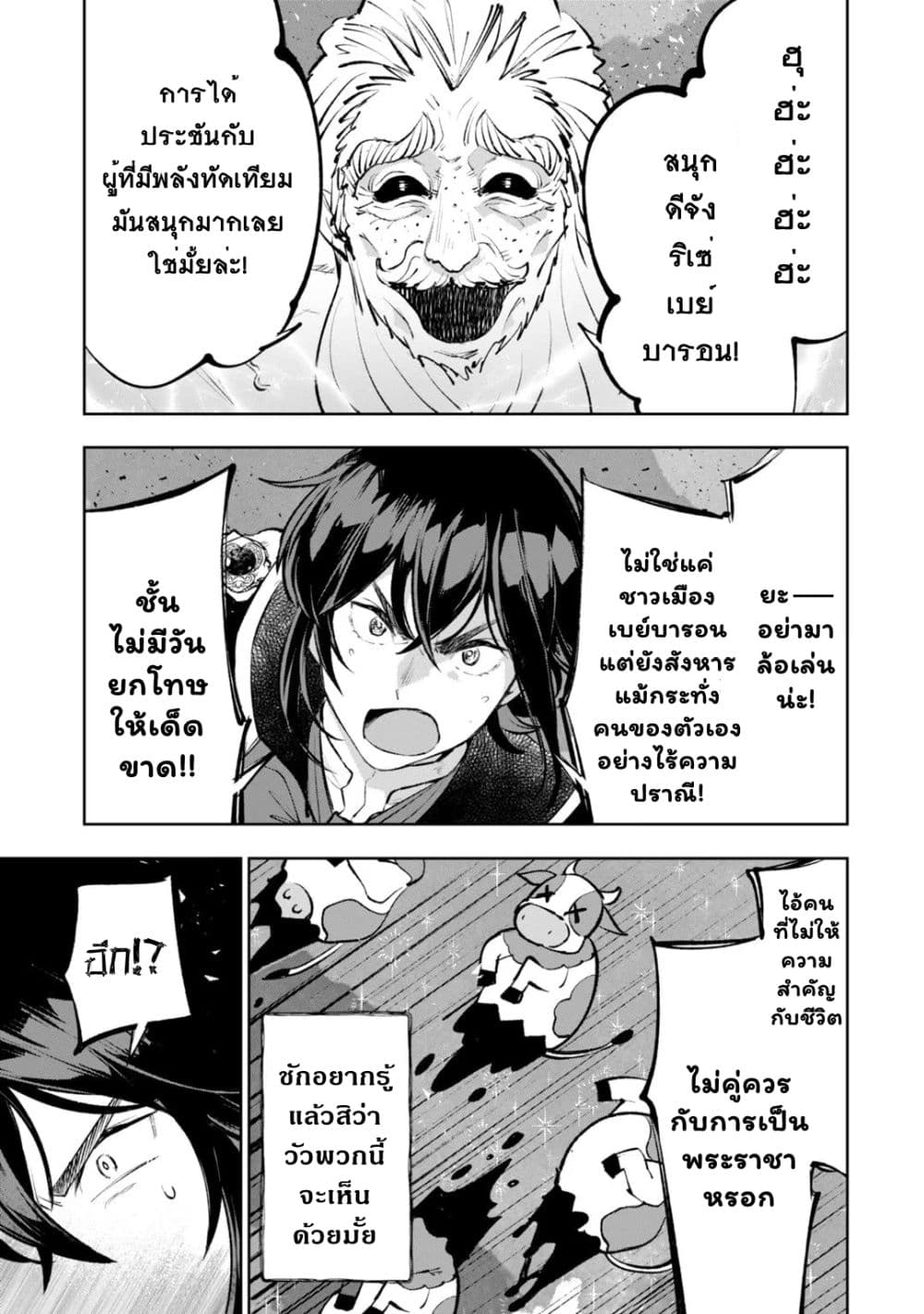 Teihen Ryoushu No Kanchigai Eiyuutan page 2