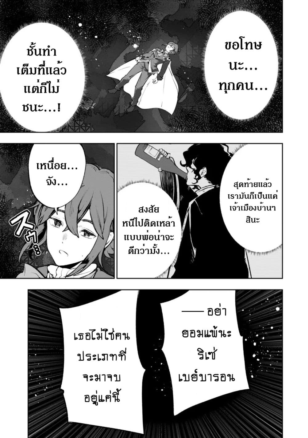 Teihen Ryoushu No Kanchigai Eiyuutan page 6