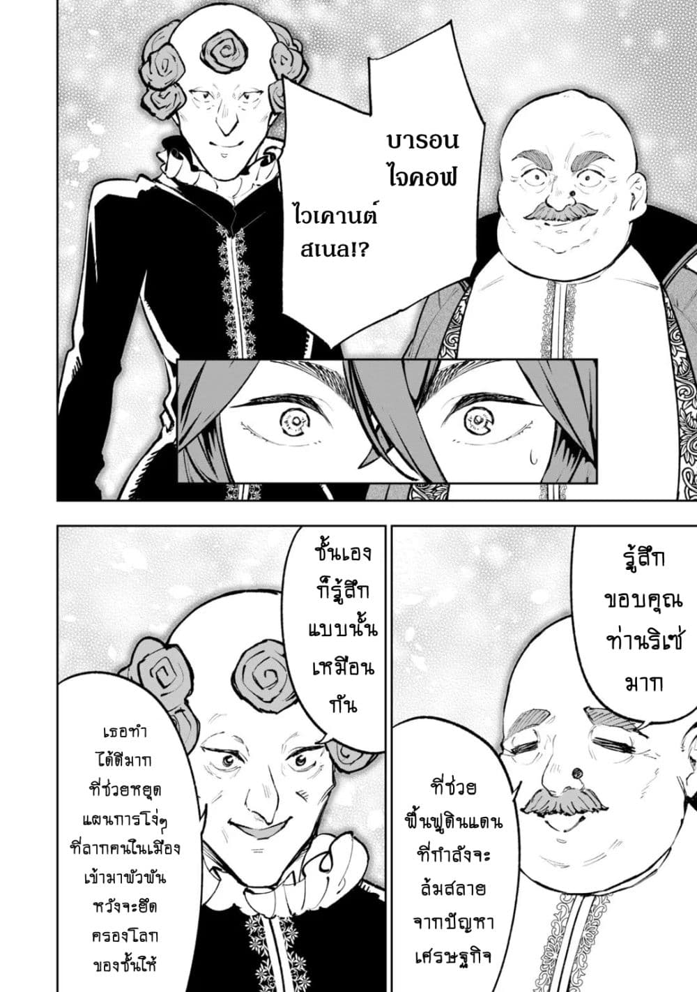 Teihen Ryoushu No Kanchigai Eiyuutan page 7