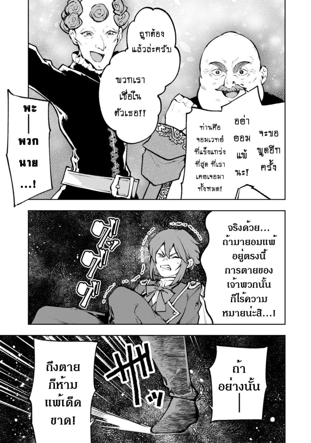 Teihen Ryoushu No Kanchigai Eiyuutan page 8