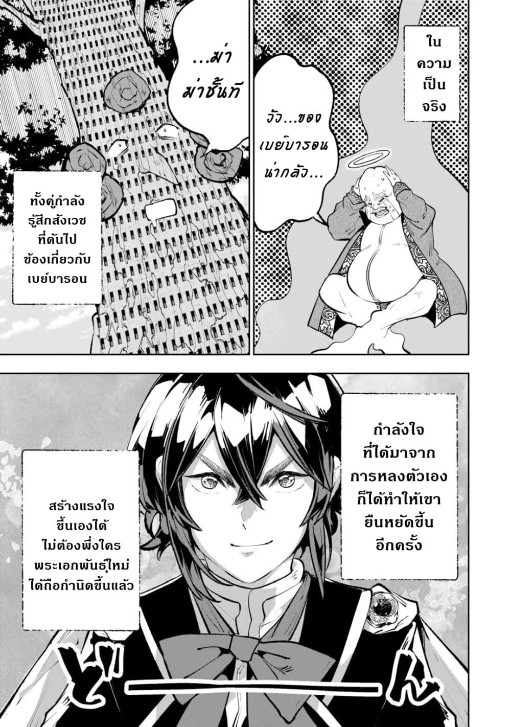 Teihen Ryoushu No Kanchigai Eiyuutan page 10
