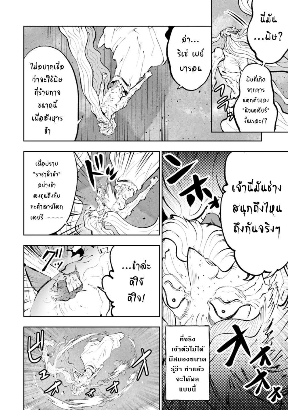 Teihen Ryoushu No Kanchigai Eiyuutan page 3