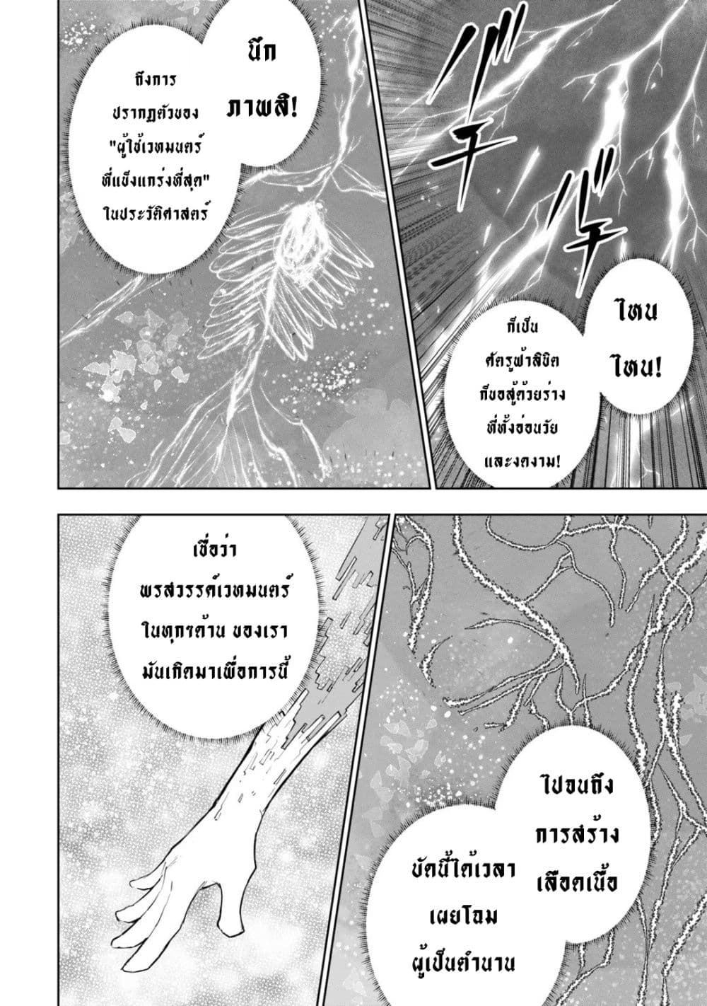 Teihen Ryoushu No Kanchigai Eiyuutan page 5