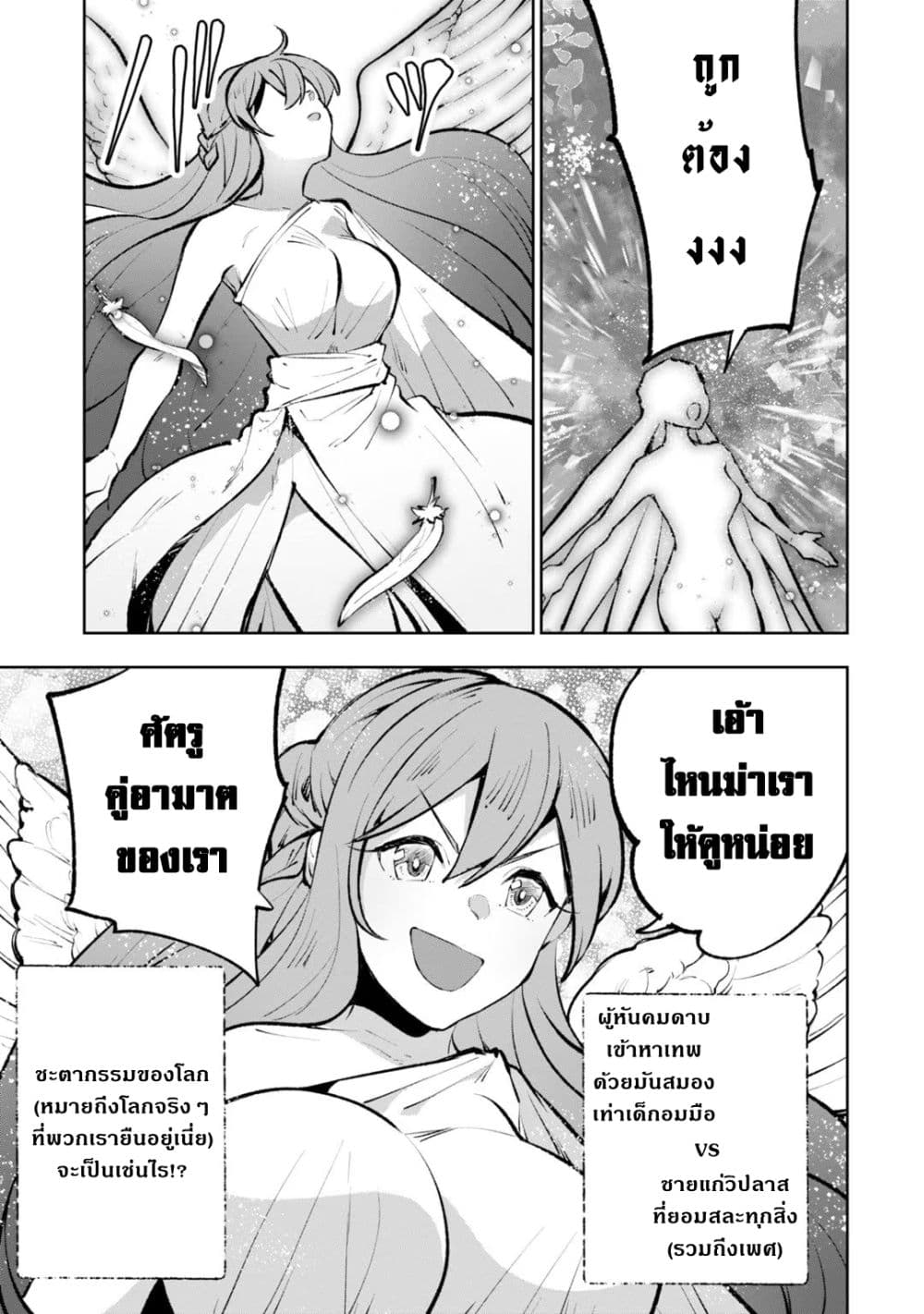 Teihen Ryoushu No Kanchigai Eiyuutan page 8