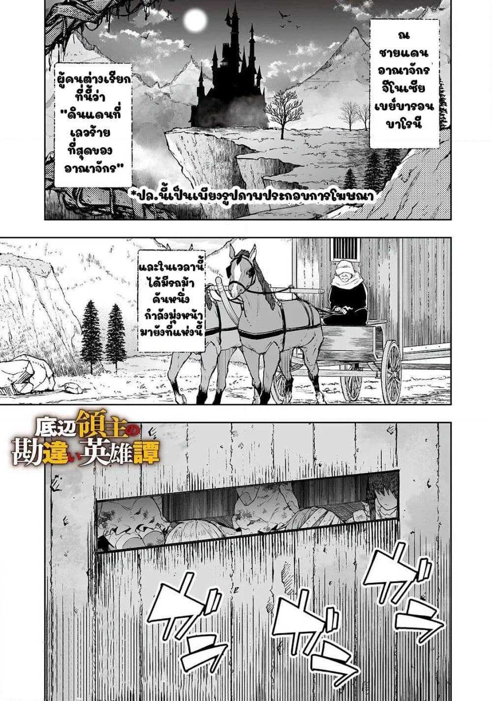 Teihen Ryoushu No Kanchigai Eiyuutan page 1
