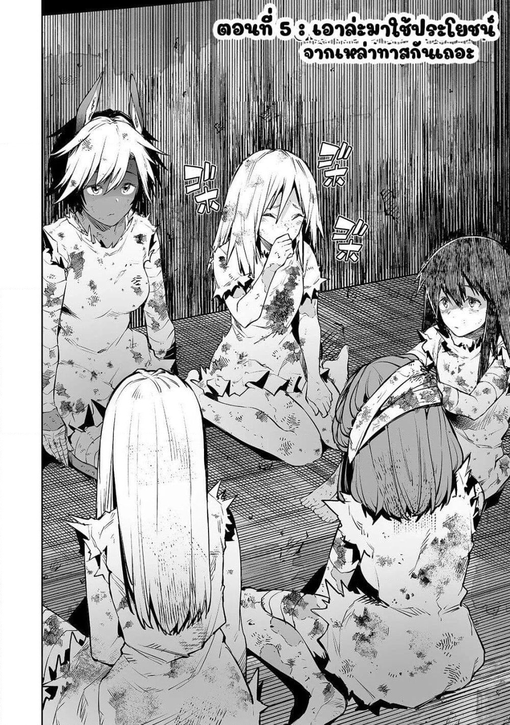 Teihen Ryoushu No Kanchigai Eiyuutan page 2
