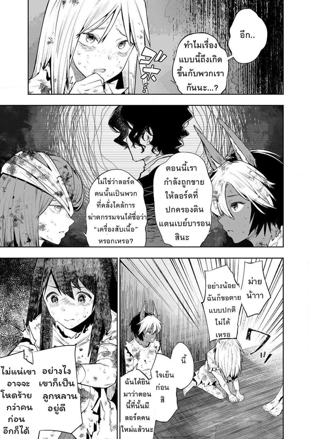 Teihen Ryoushu No Kanchigai Eiyuutan page 3