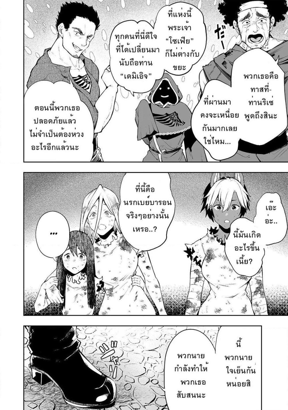 Teihen Ryoushu No Kanchigai Eiyuutan page 8
