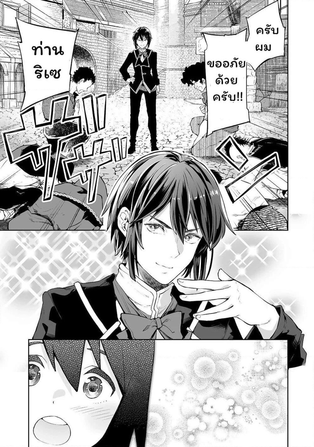 Teihen Ryoushu No Kanchigai Eiyuutan page 9