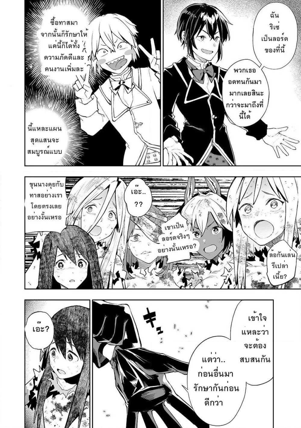 Teihen Ryoushu No Kanchigai Eiyuutan page 10