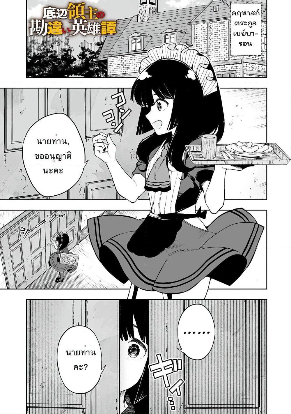 Teihen Ryoushu No Kanchigai Eiyuutan page 1