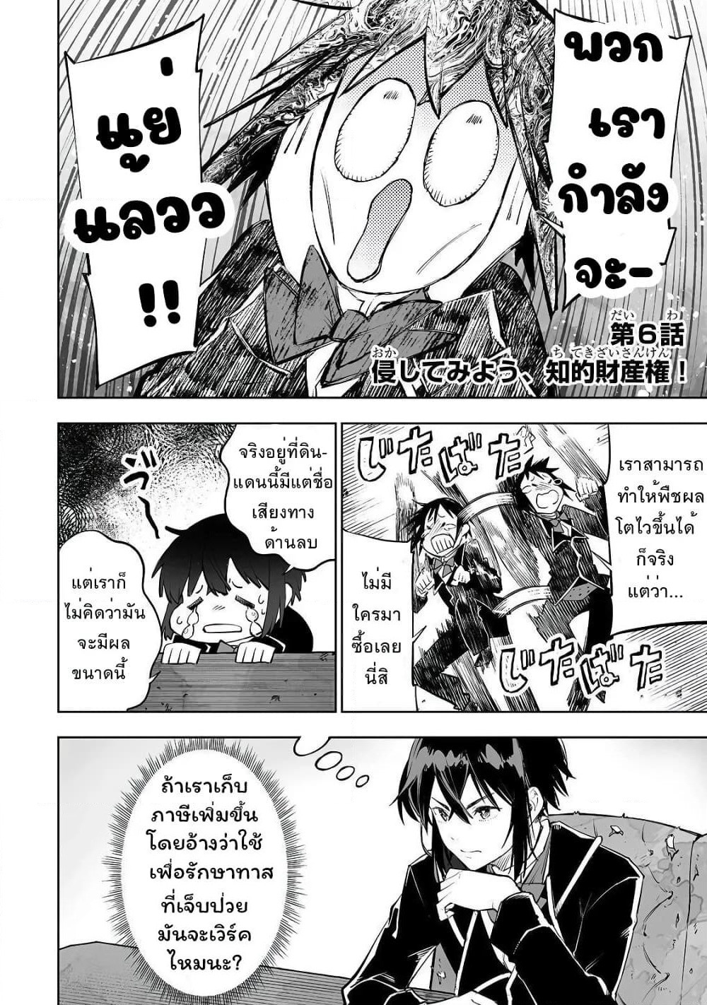 Teihen Ryoushu No Kanchigai Eiyuutan page 2