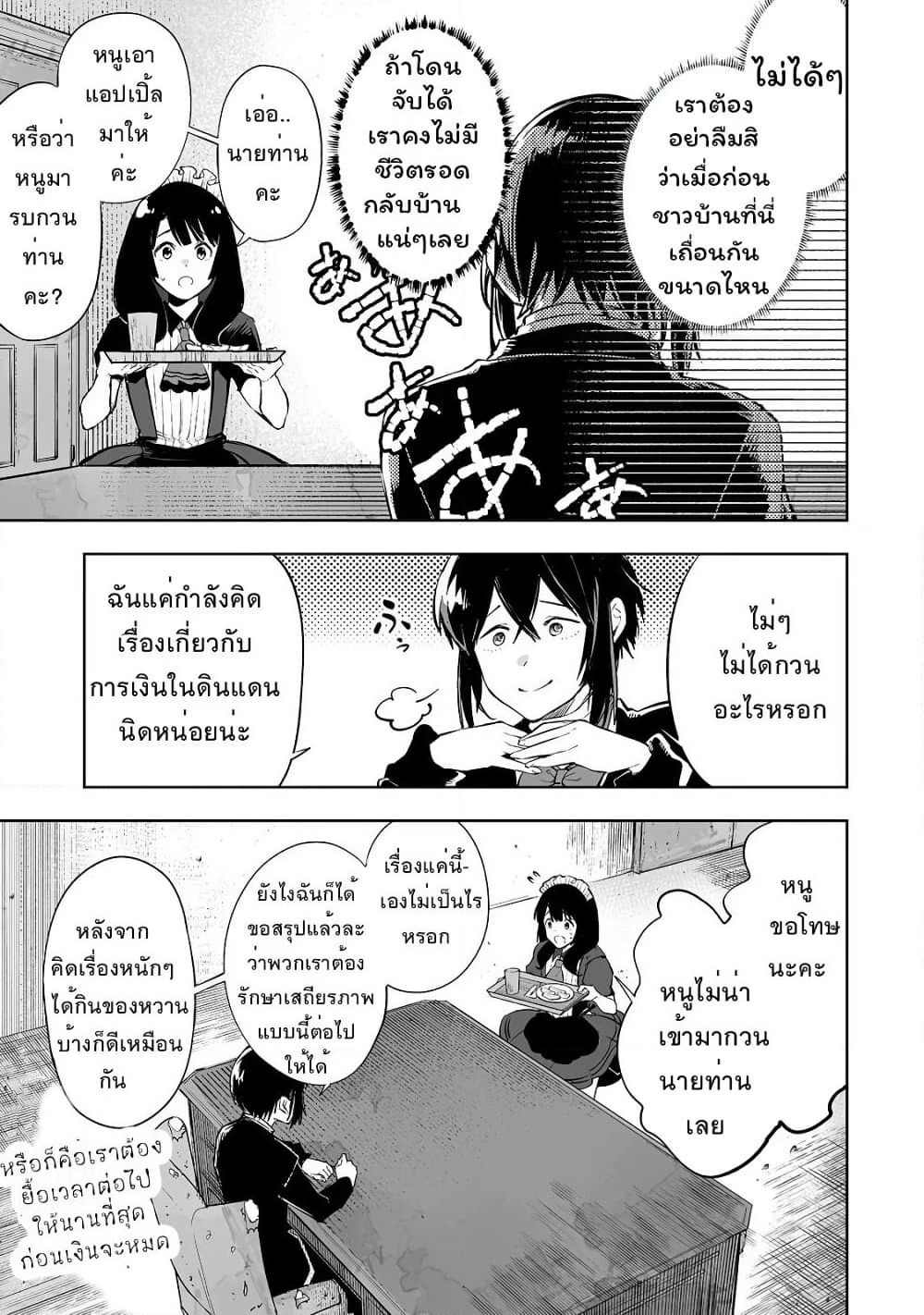 Teihen Ryoushu No Kanchigai Eiyuutan page 3