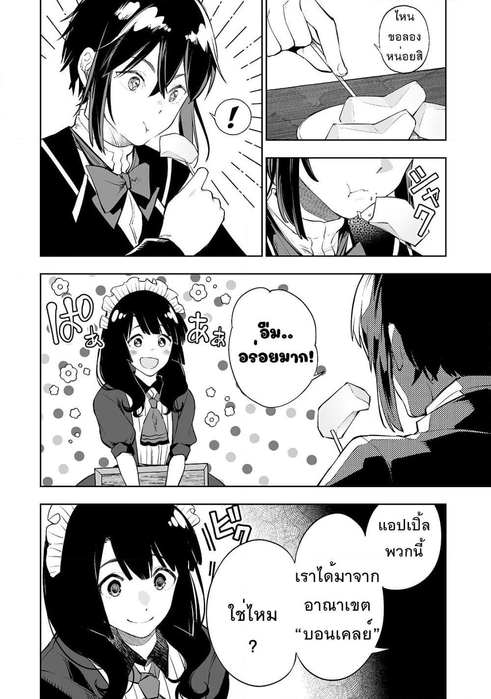 Teihen Ryoushu No Kanchigai Eiyuutan page 4