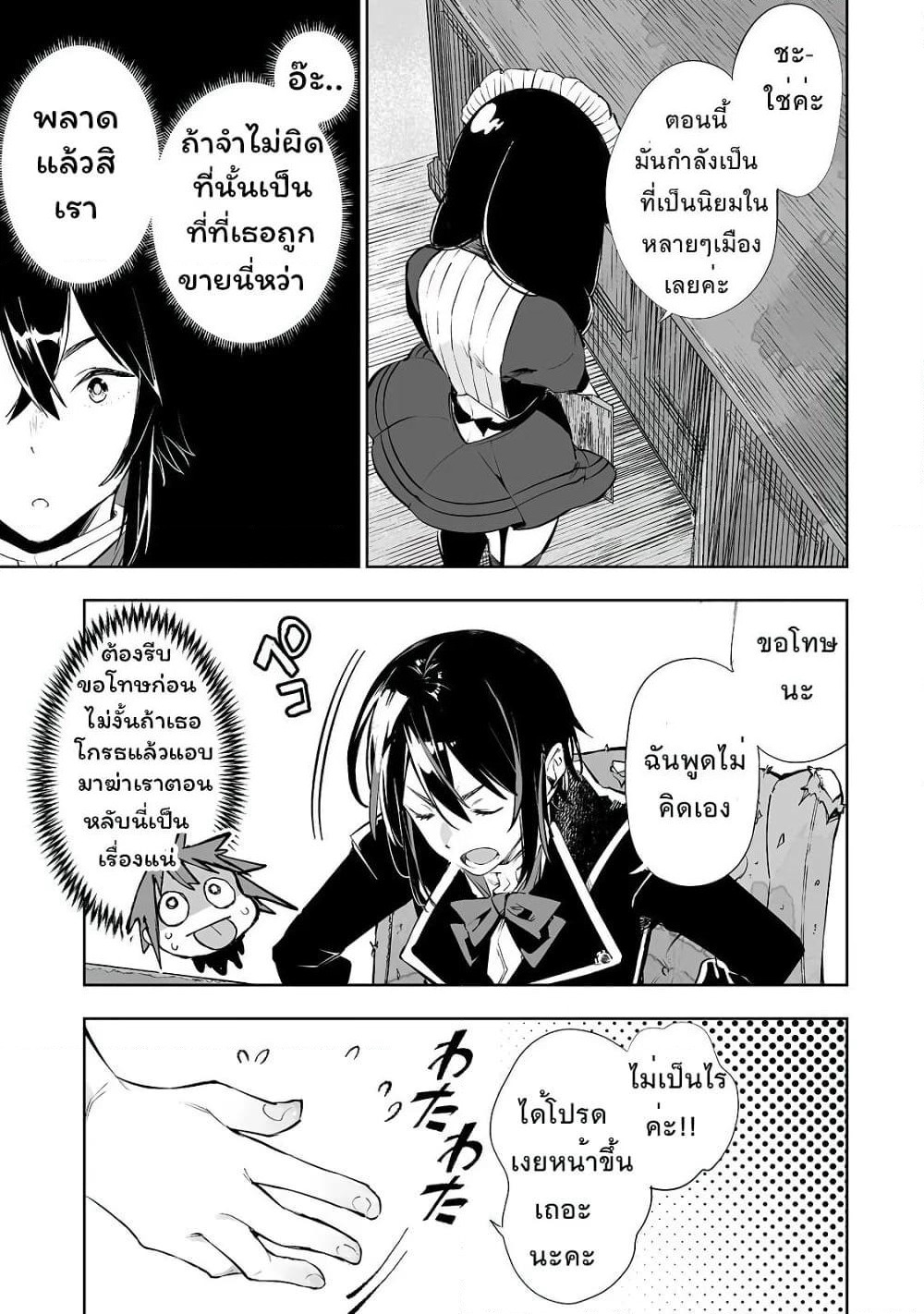 Teihen Ryoushu No Kanchigai Eiyuutan page 5
