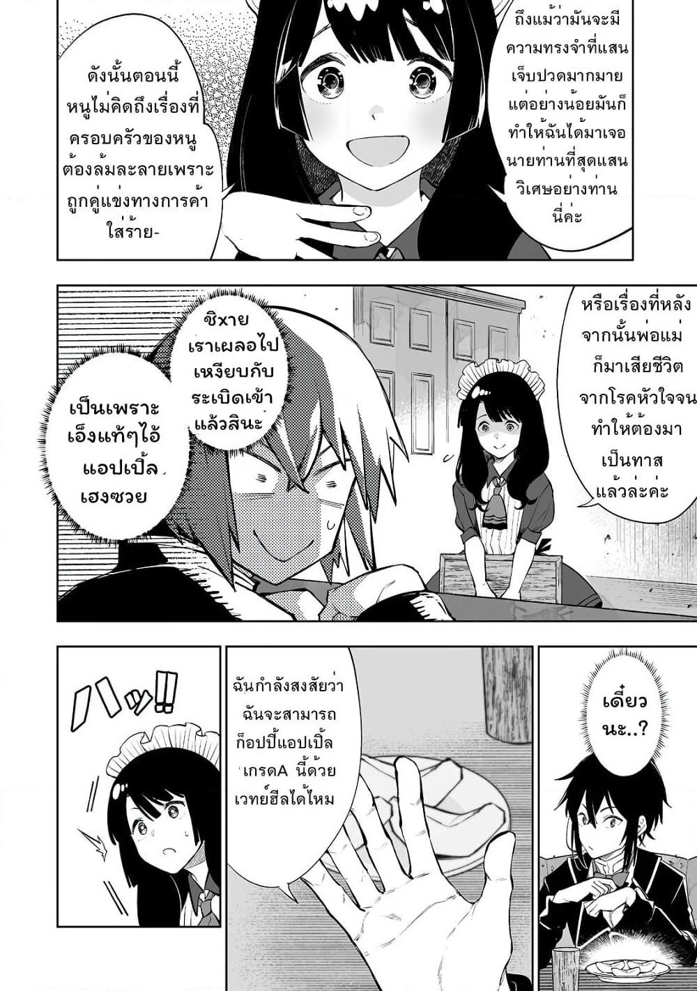 Teihen Ryoushu No Kanchigai Eiyuutan page 6
