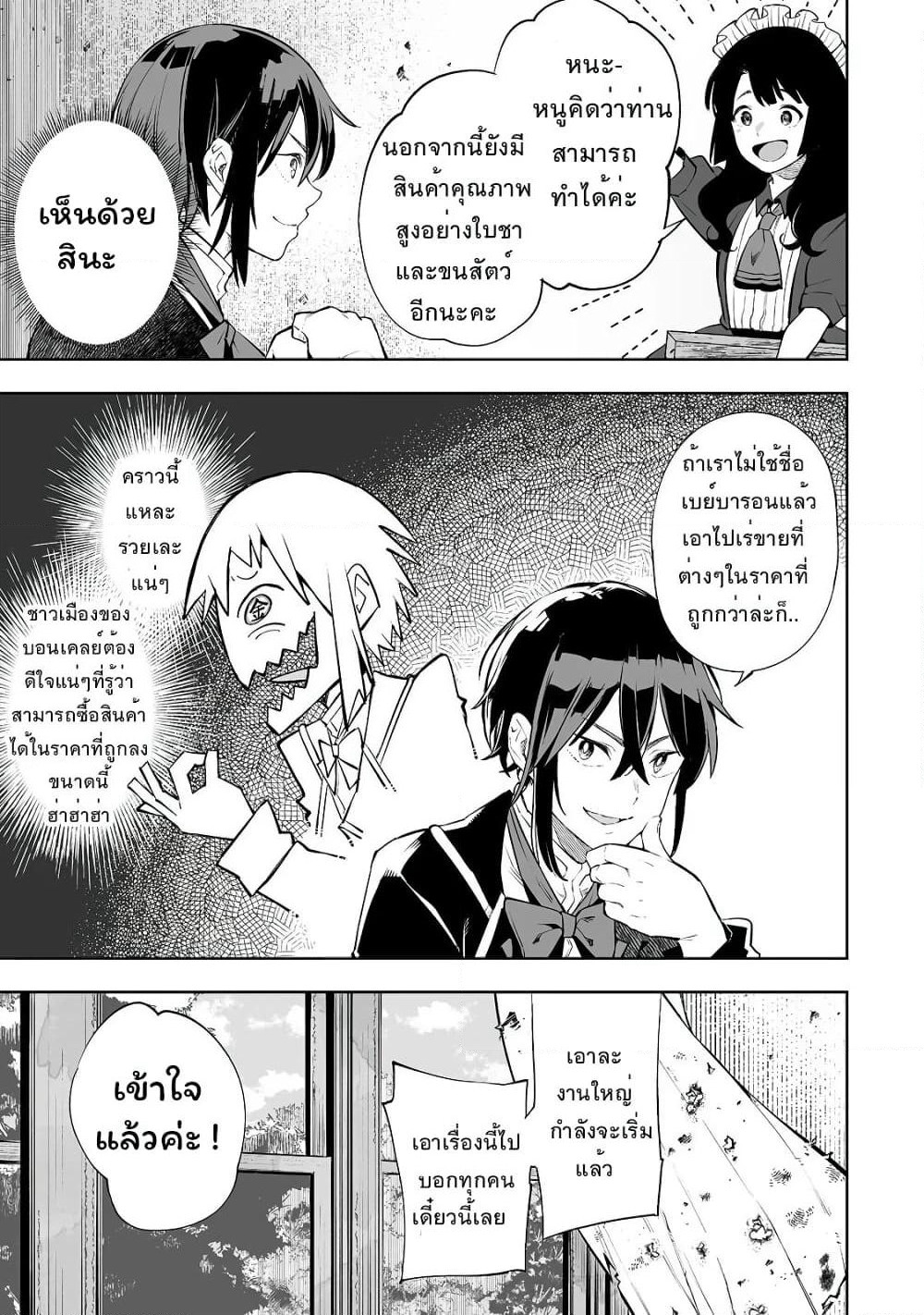 Teihen Ryoushu No Kanchigai Eiyuutan page 7