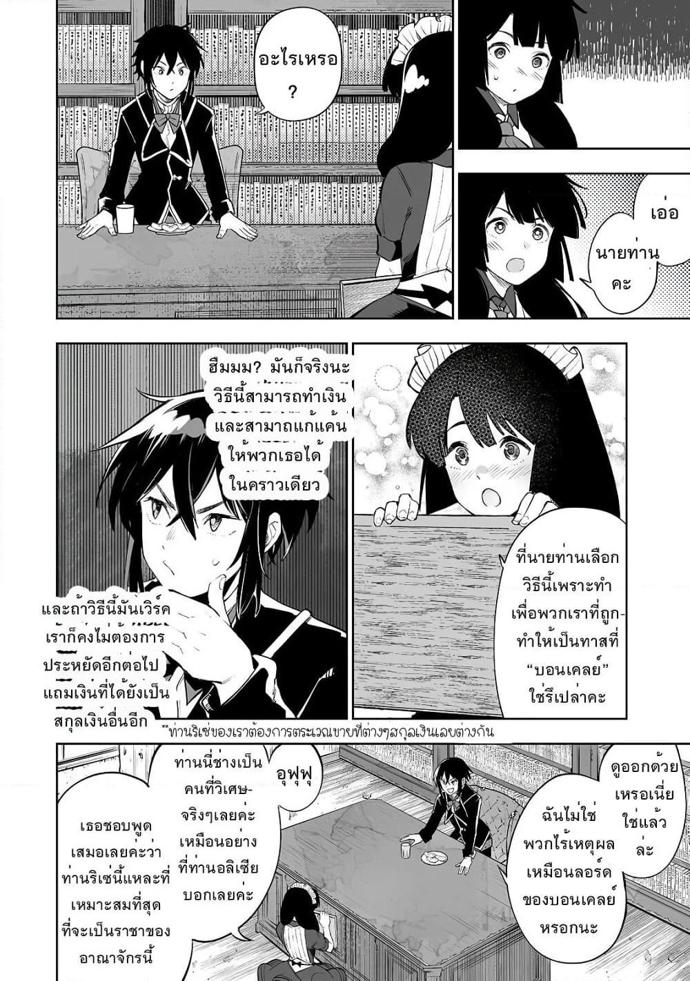 Teihen Ryoushu No Kanchigai Eiyuutan page 8