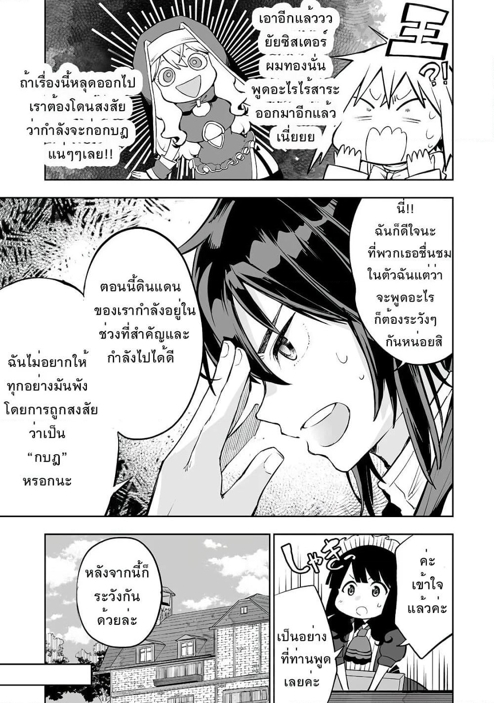 Teihen Ryoushu No Kanchigai Eiyuutan page 9