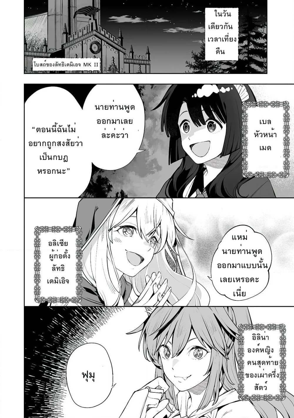 Teihen Ryoushu No Kanchigai Eiyuutan page 10