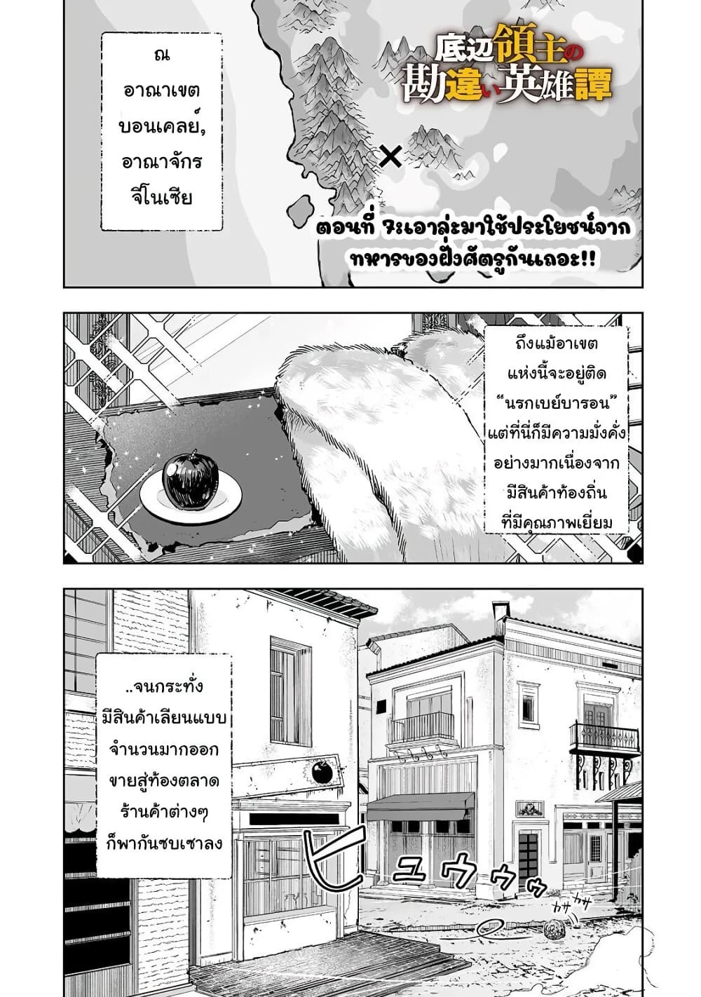 Teihen Ryoushu No Kanchigai Eiyuutan page 2