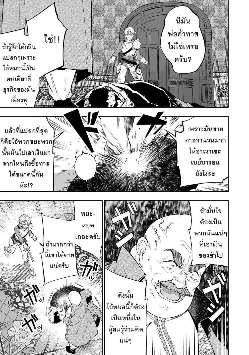 Teihen Ryoushu No Kanchigai Eiyuutan page 4