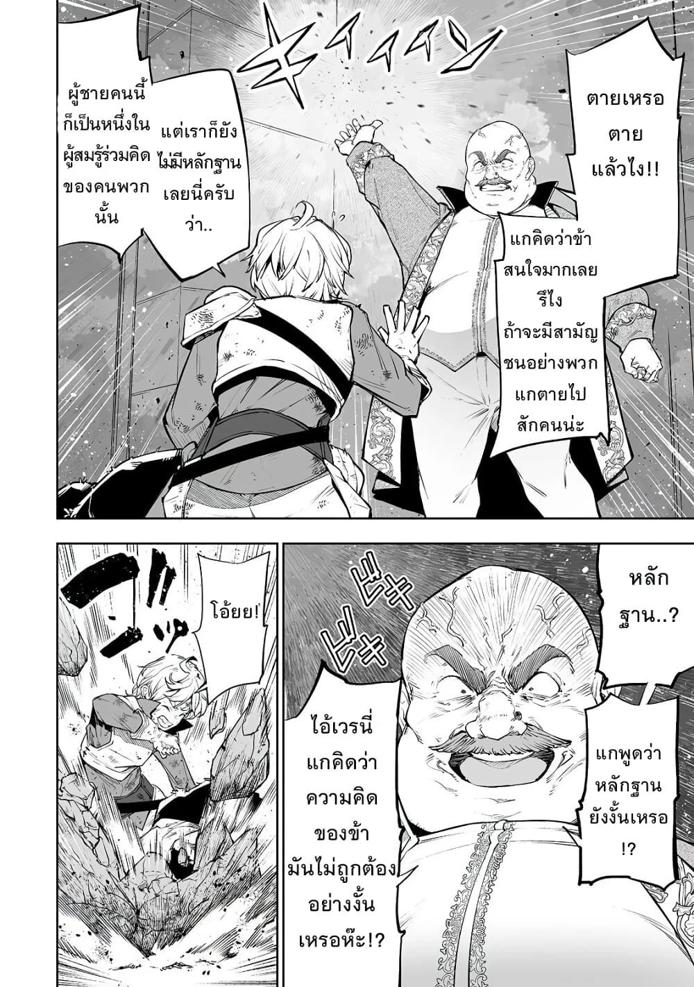 Teihen Ryoushu No Kanchigai Eiyuutan page 5