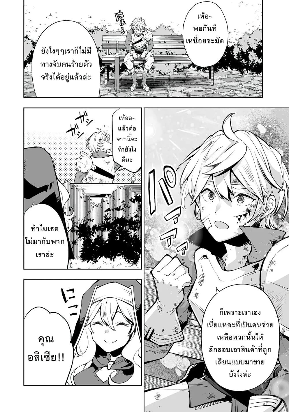 Teihen Ryoushu No Kanchigai Eiyuutan page 7