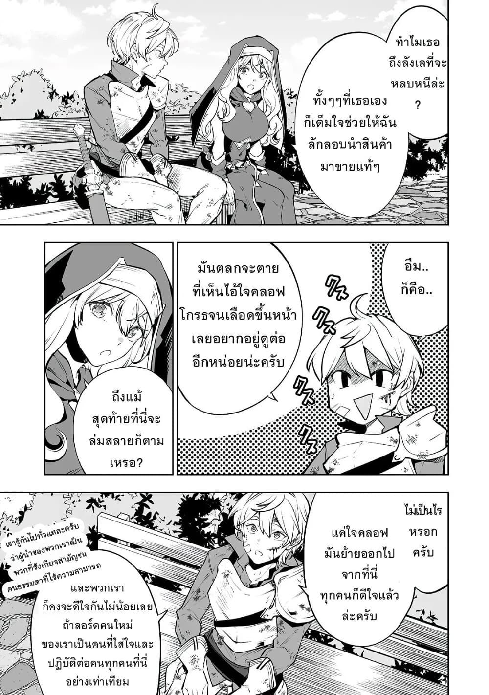 Teihen Ryoushu No Kanchigai Eiyuutan page 8