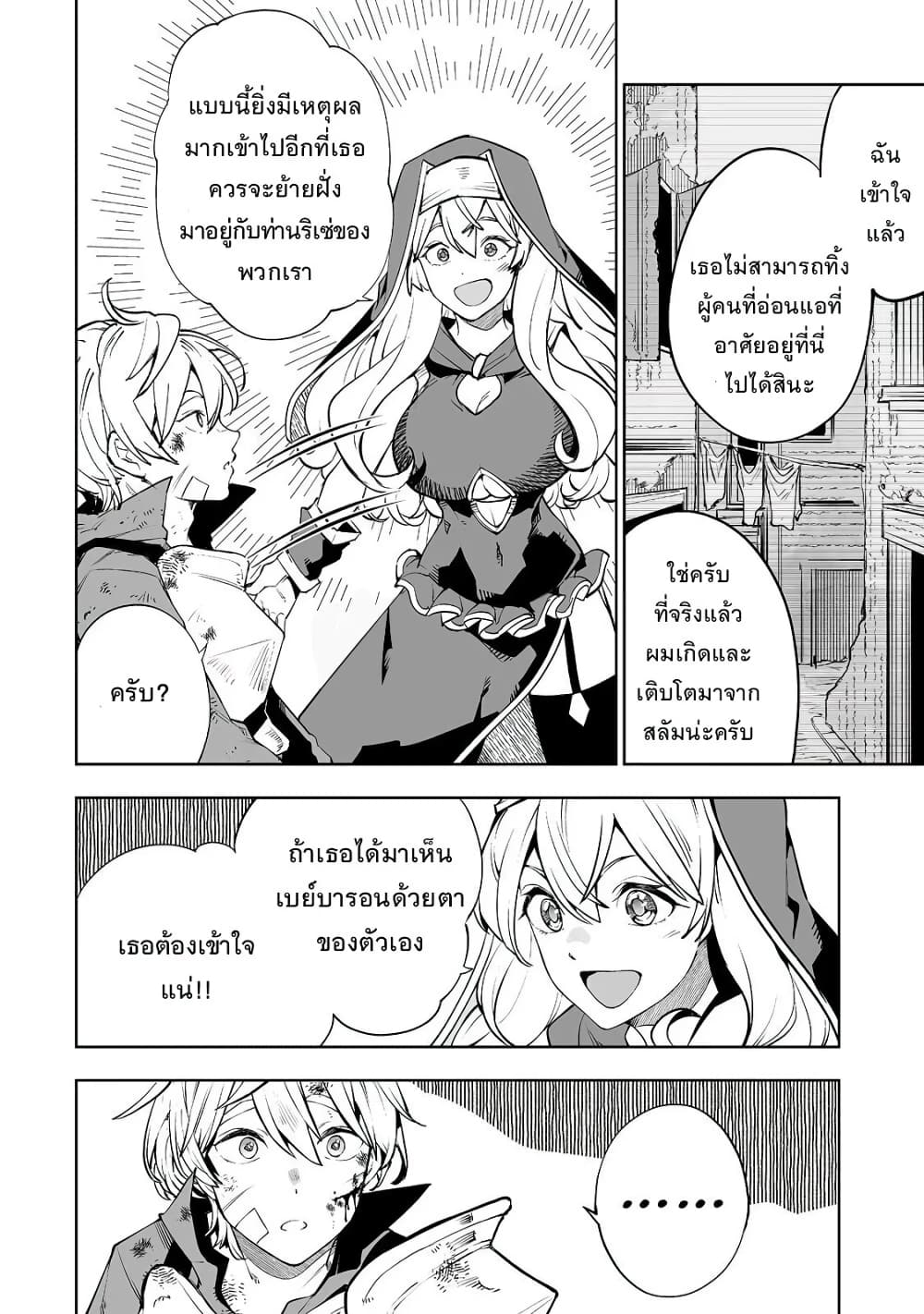 Teihen Ryoushu No Kanchigai Eiyuutan page 9