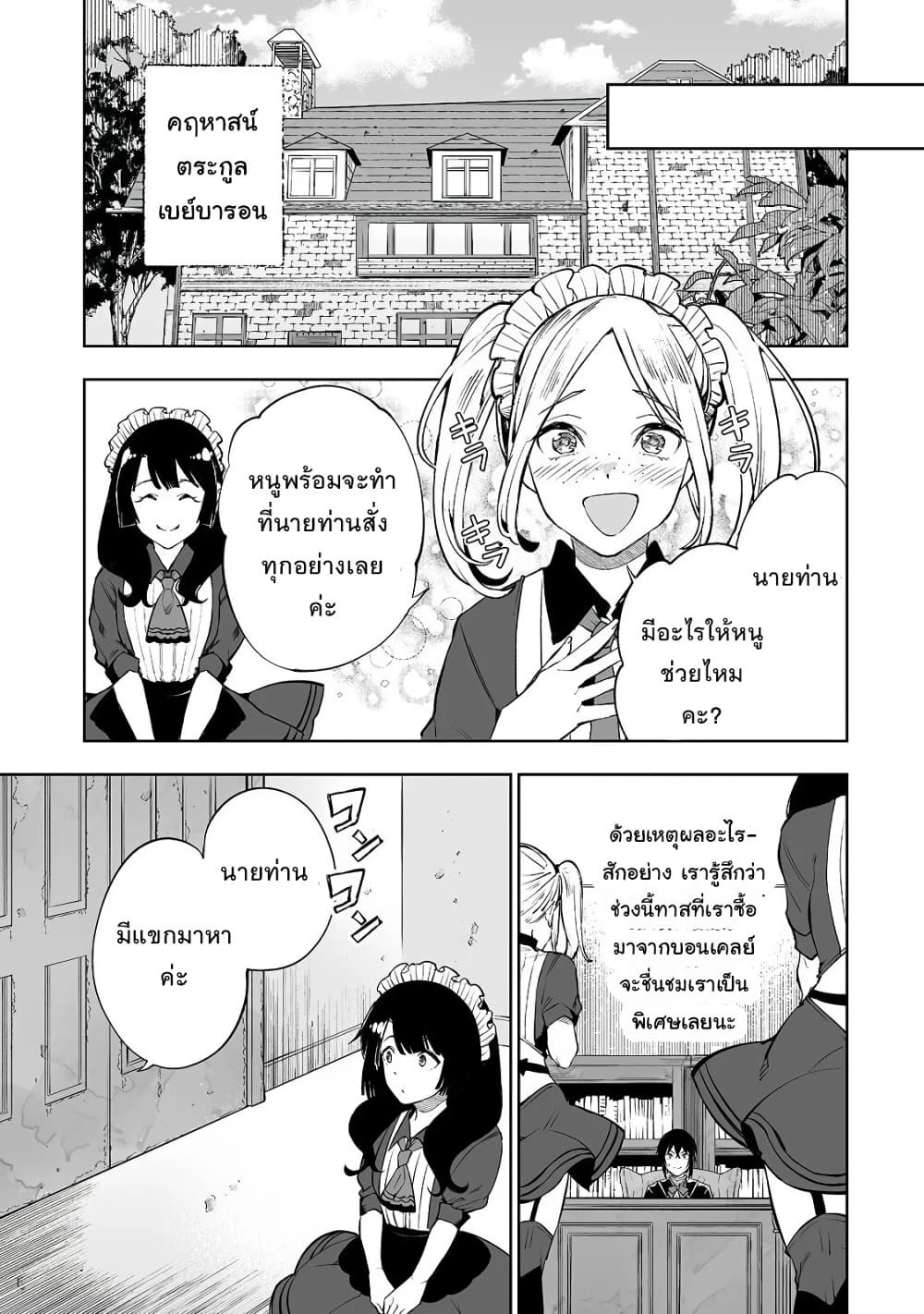 Teihen Ryoushu No Kanchigai Eiyuutan page 10