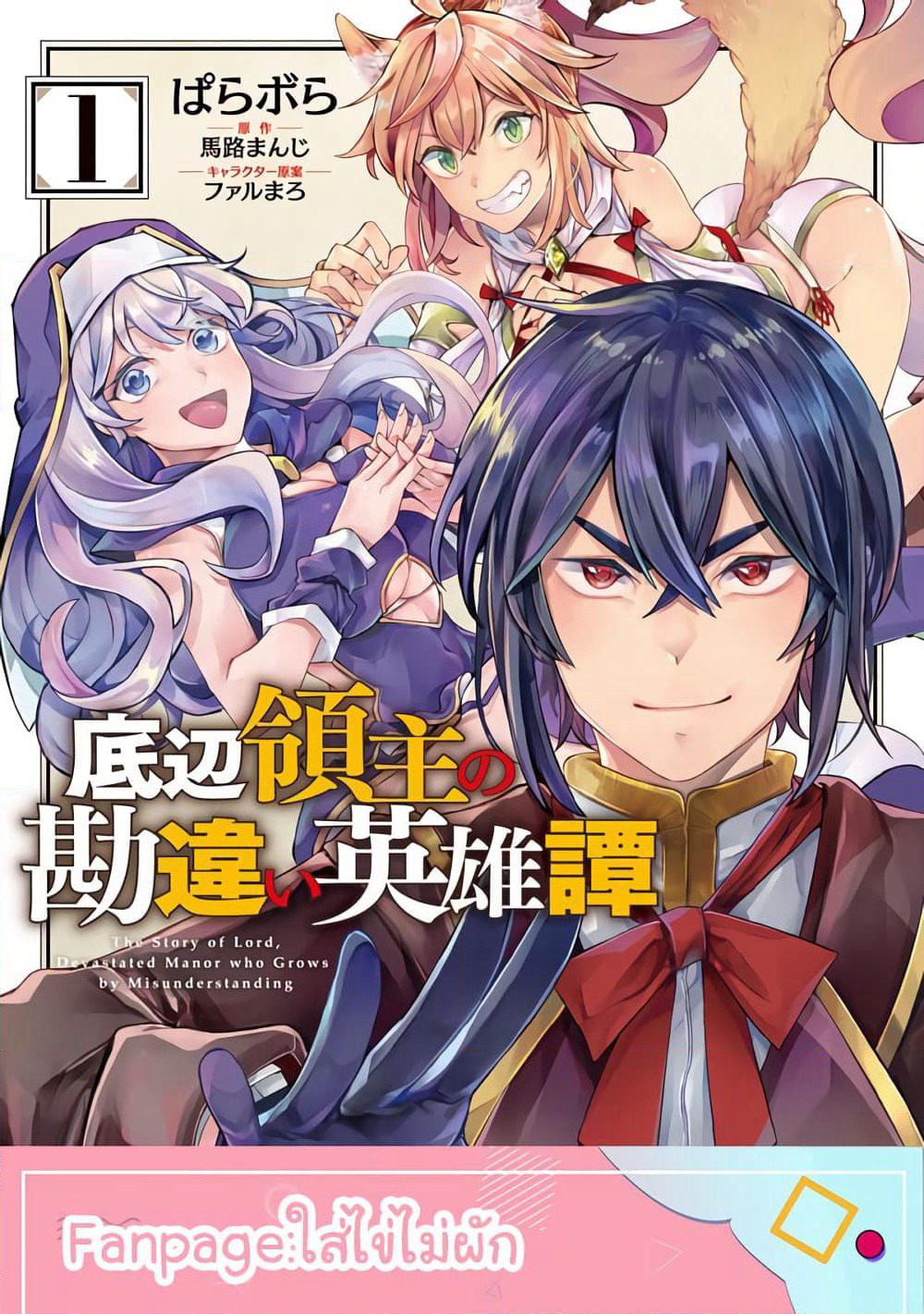 Teihen Ryoushu No Kanchigai Eiyuutan page 1