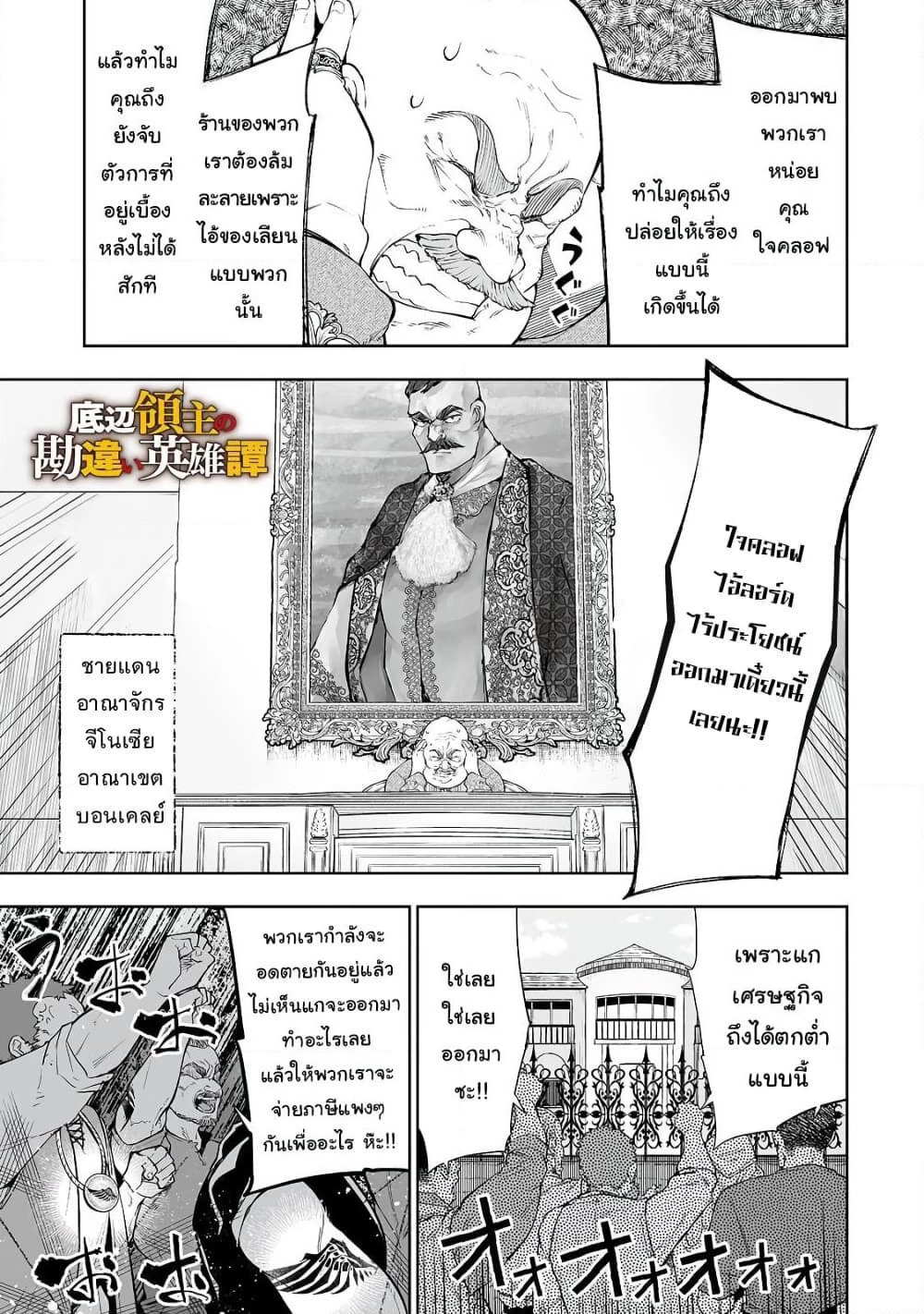 Teihen Ryoushu No Kanchigai Eiyuutan page 2