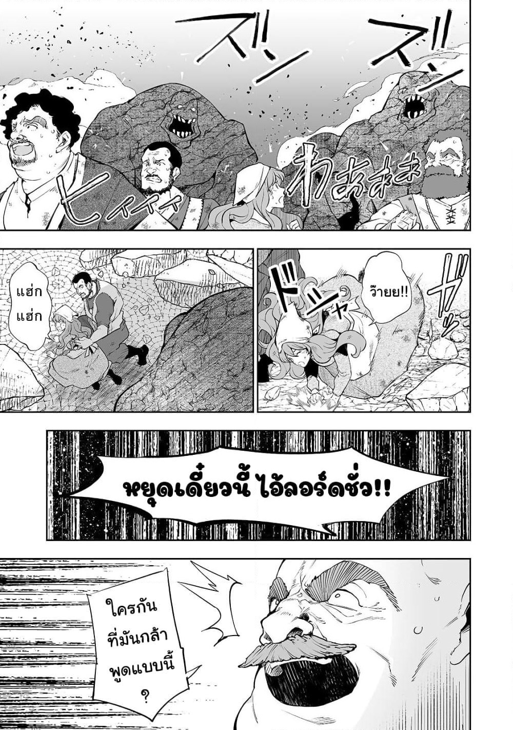 Teihen Ryoushu No Kanchigai Eiyuutan page 8