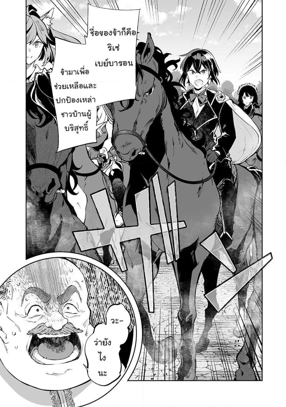 Teihen Ryoushu No Kanchigai Eiyuutan page 10