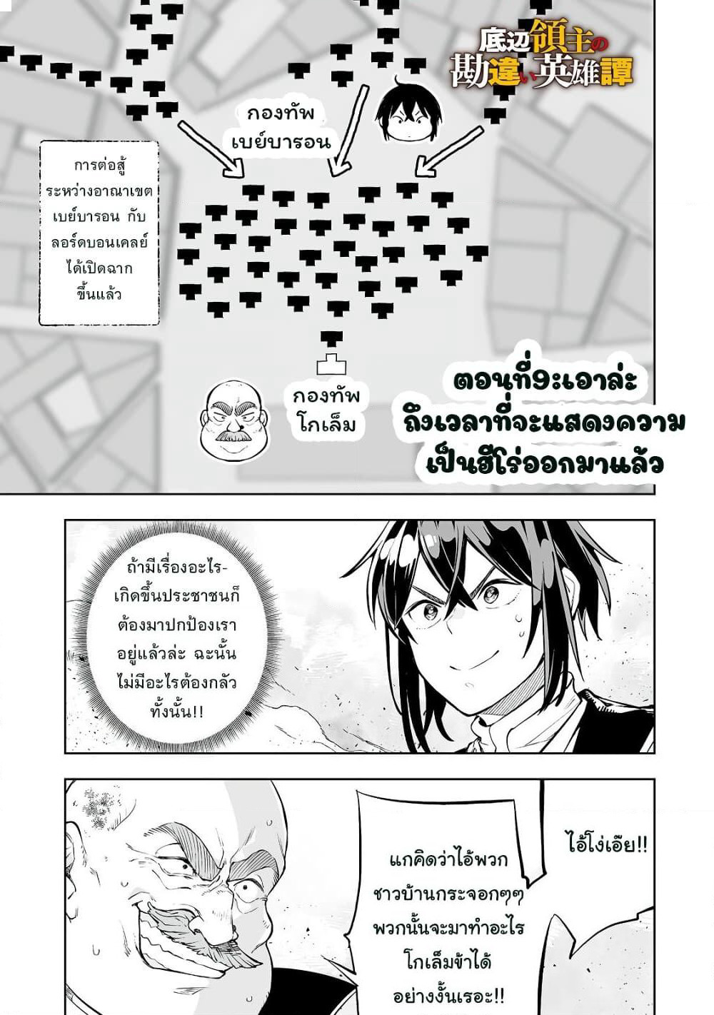 Teihen Ryoushu No Kanchigai Eiyuutan page 2