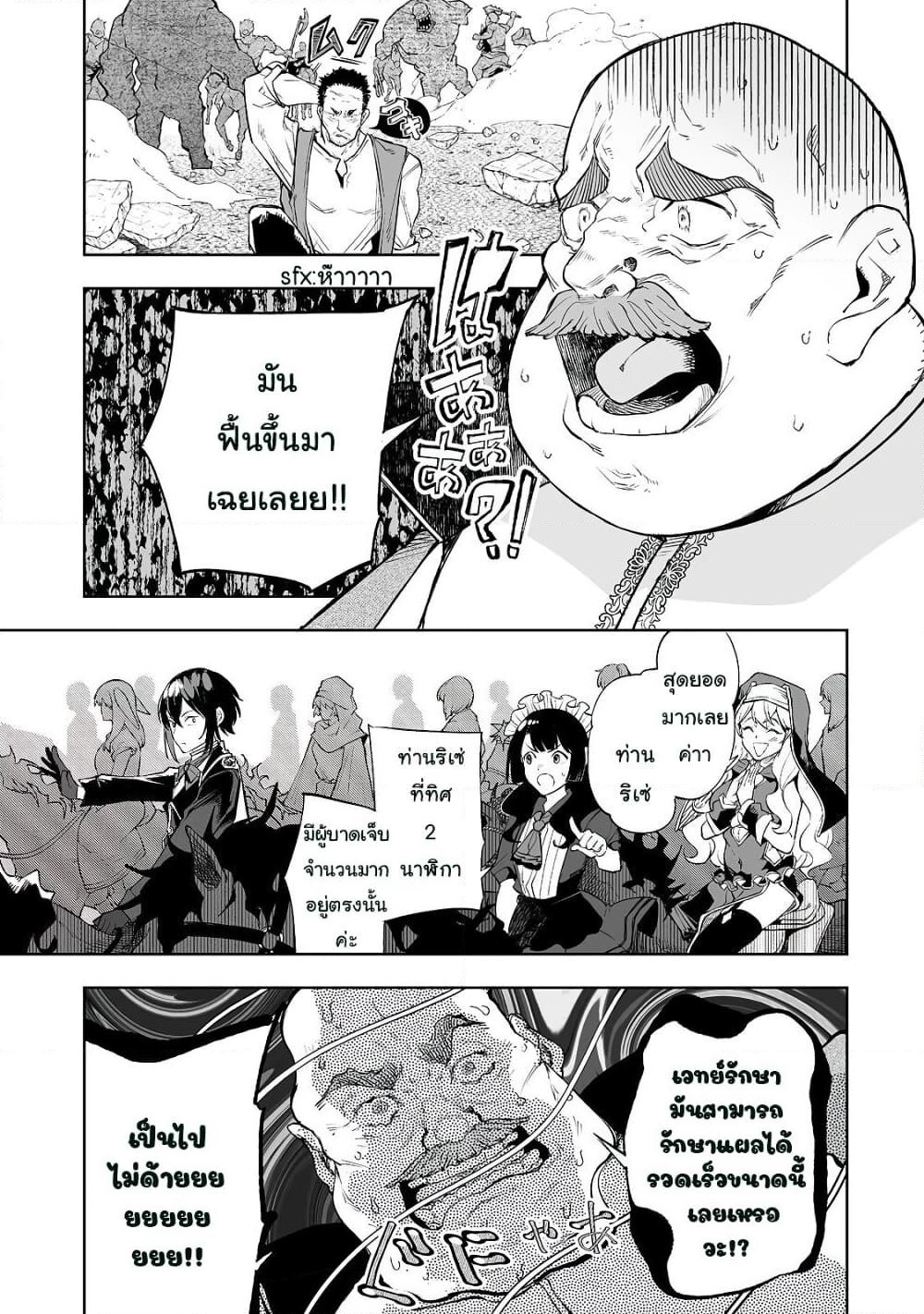 Teihen Ryoushu No Kanchigai Eiyuutan page 6
