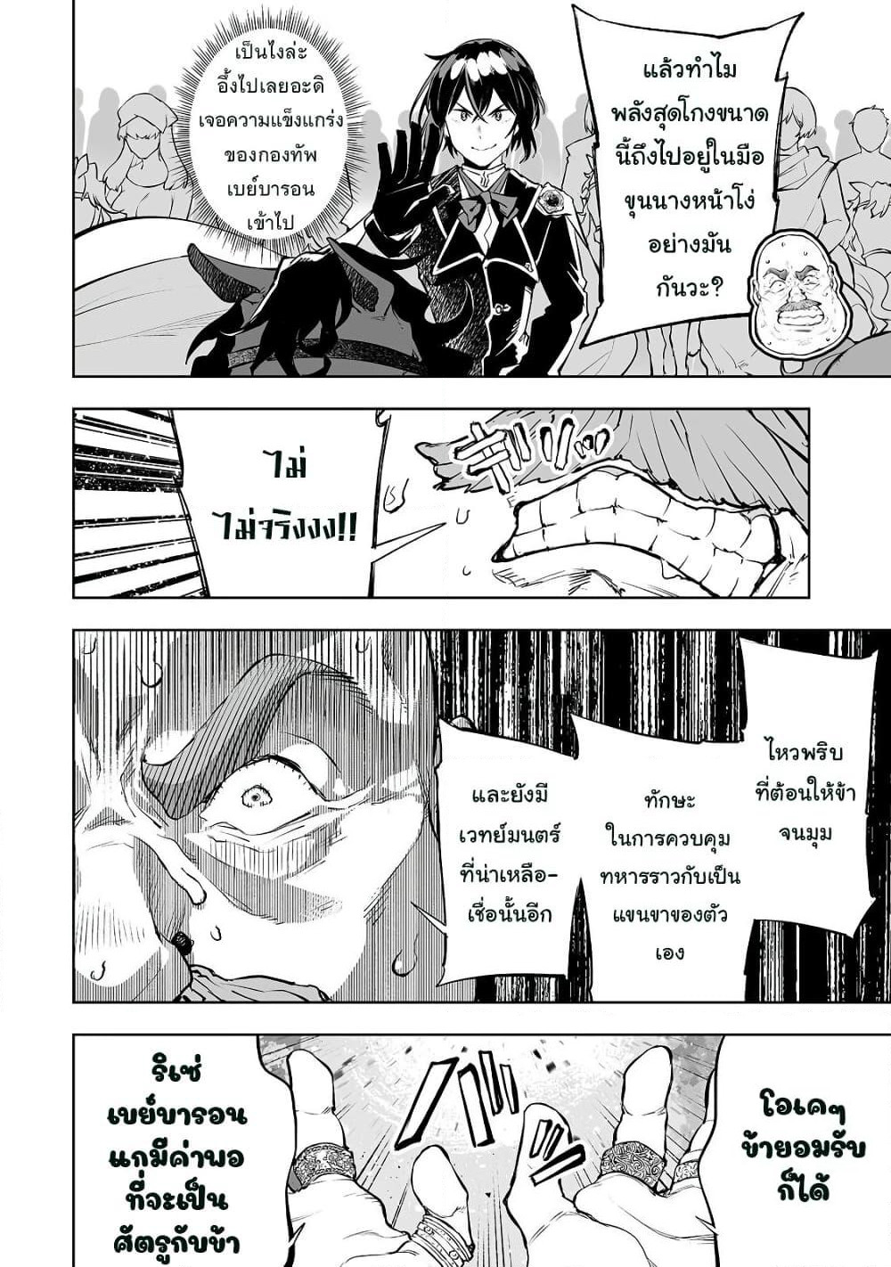 Teihen Ryoushu No Kanchigai Eiyuutan page 7