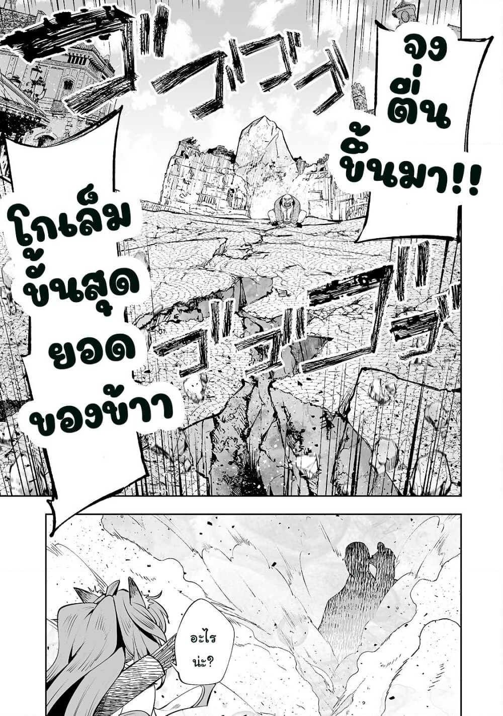 Teihen Ryoushu No Kanchigai Eiyuutan page 8