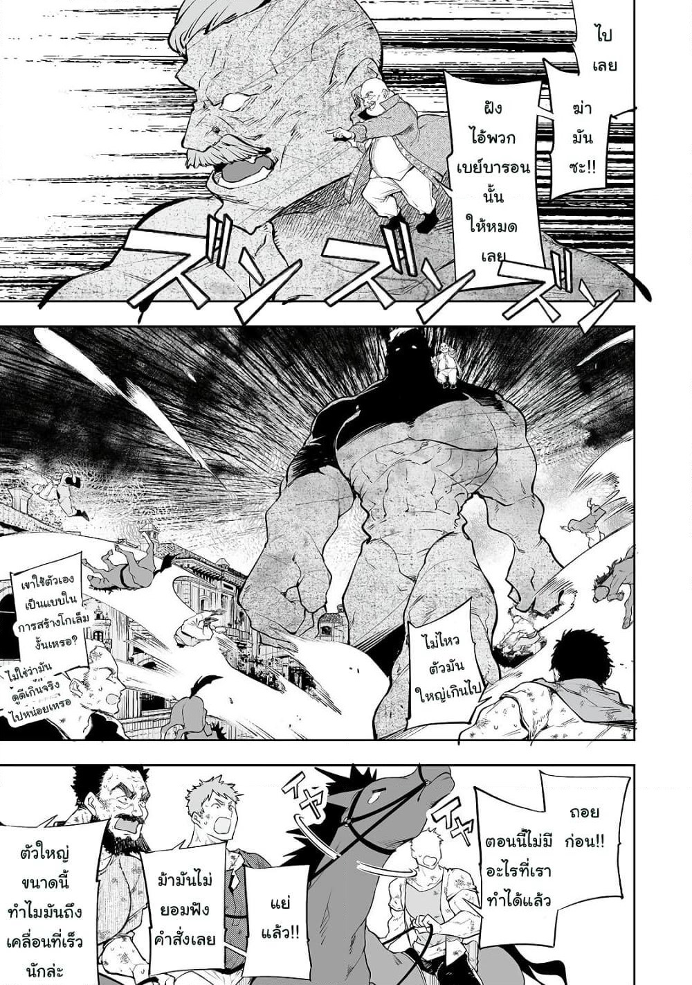 Teihen Ryoushu No Kanchigai Eiyuutan page 10