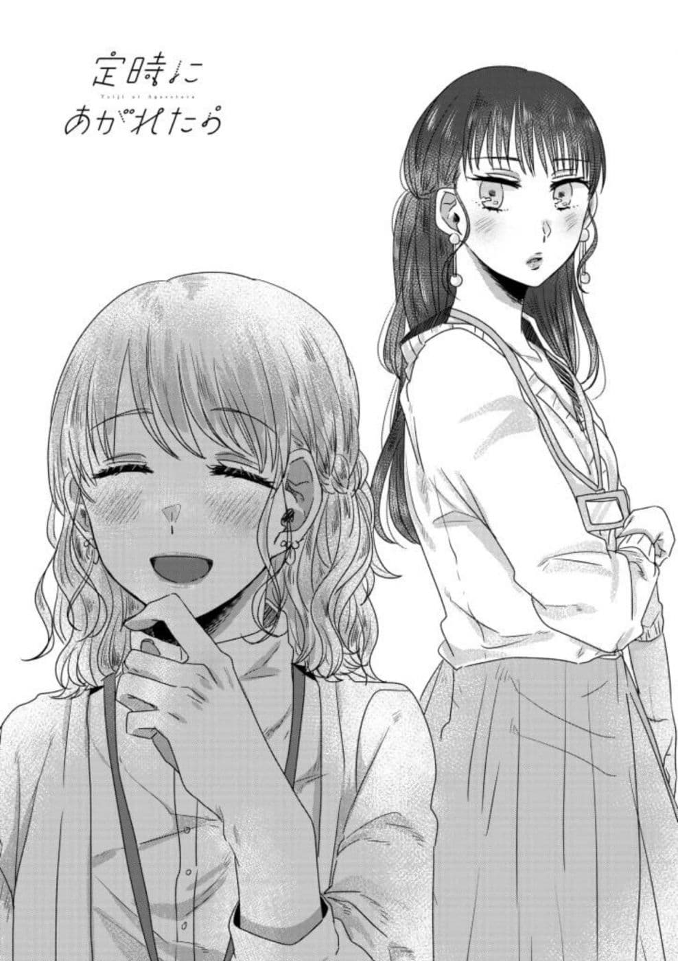 Teiji ni Agaretara page 1