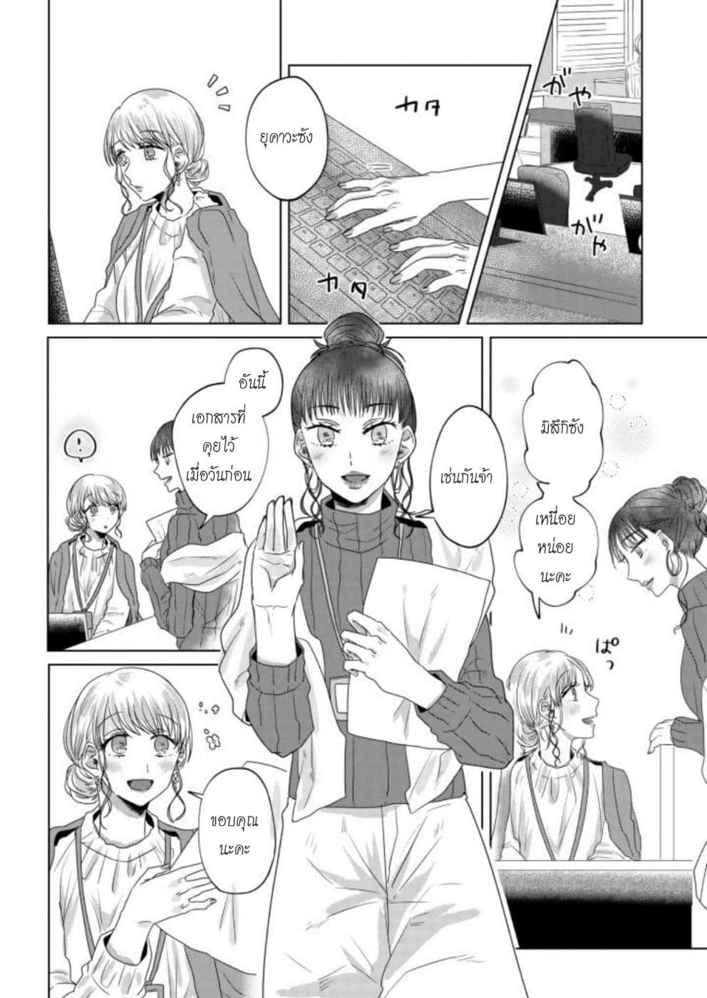 Teiji ni Agaretara page 2