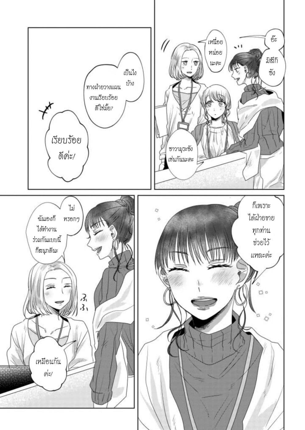 Teiji ni Agaretara page 3