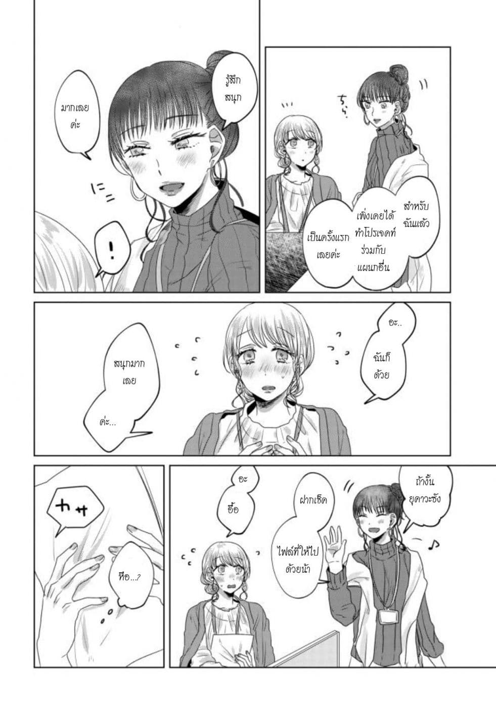 Teiji ni Agaretara page 4